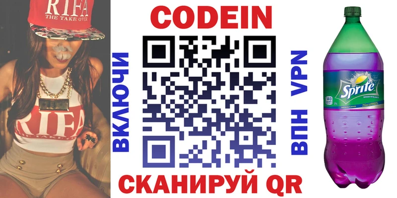 Кодеин Purple Drank  Кущёвская 